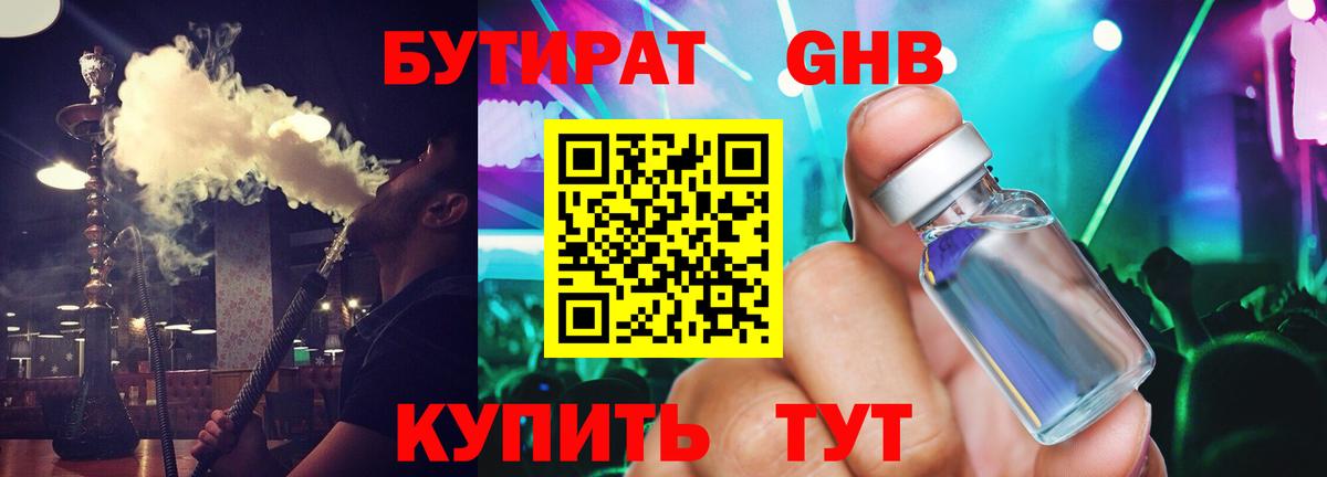 Бутират жидкий экстази  Вход с VPN  Великий Новгород 