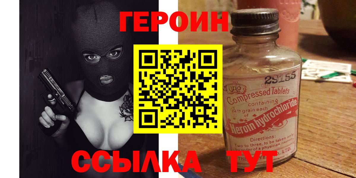 Великий Новгород  ГЕРОИН  Вход с VPN  ГЕРОИН VHQ 