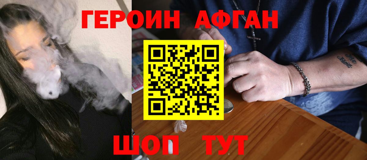 ГЕРОИН Афган Великий Новгород