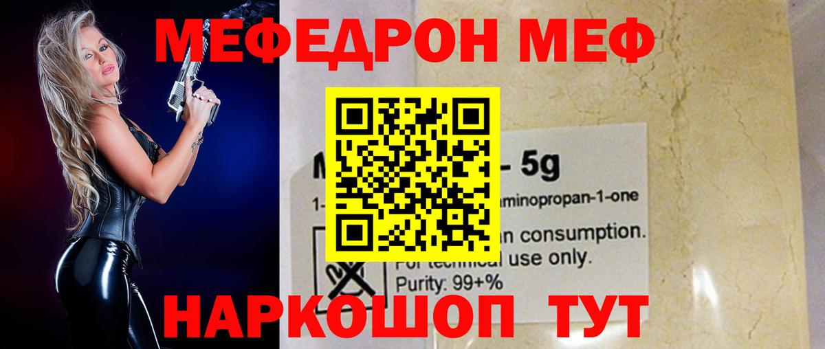 Меф мяу мяу Великий Новгород