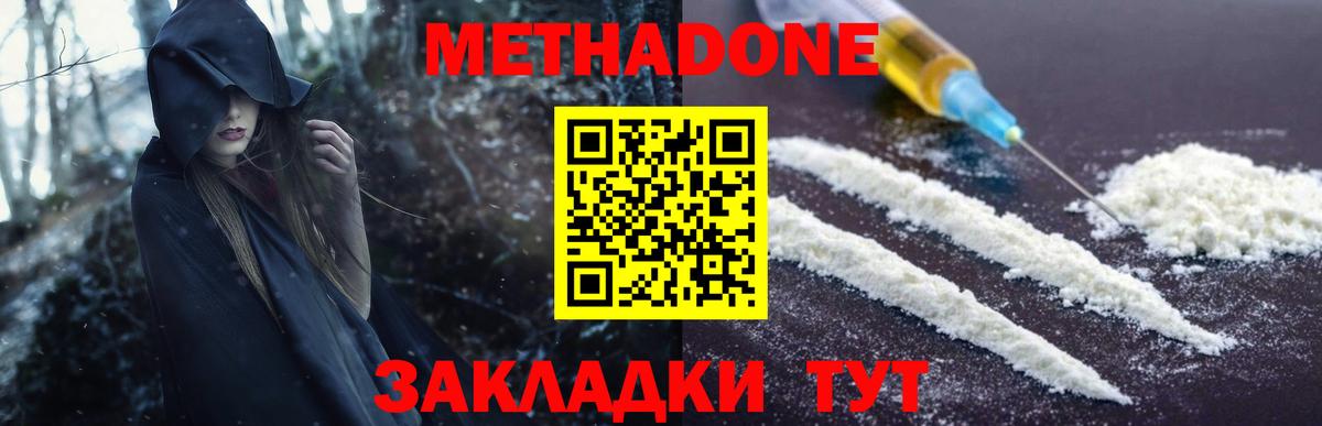 Метадон VHQ  МЕТАДОН мёд  Великий Новгород  Вход с VPN 